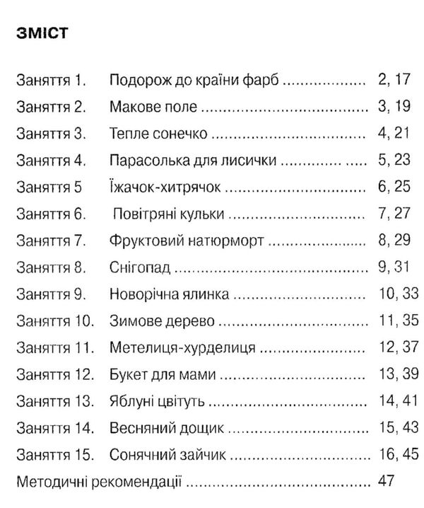 альбом з малювання для дітей третього року життя    серія маленький митець Ціна (цена) 38.25грн. | придбати  купити (купить) альбом з малювання для дітей третього року життя    серія маленький митець доставка по Украине, купить книгу, детские игрушки, компакт диски 3