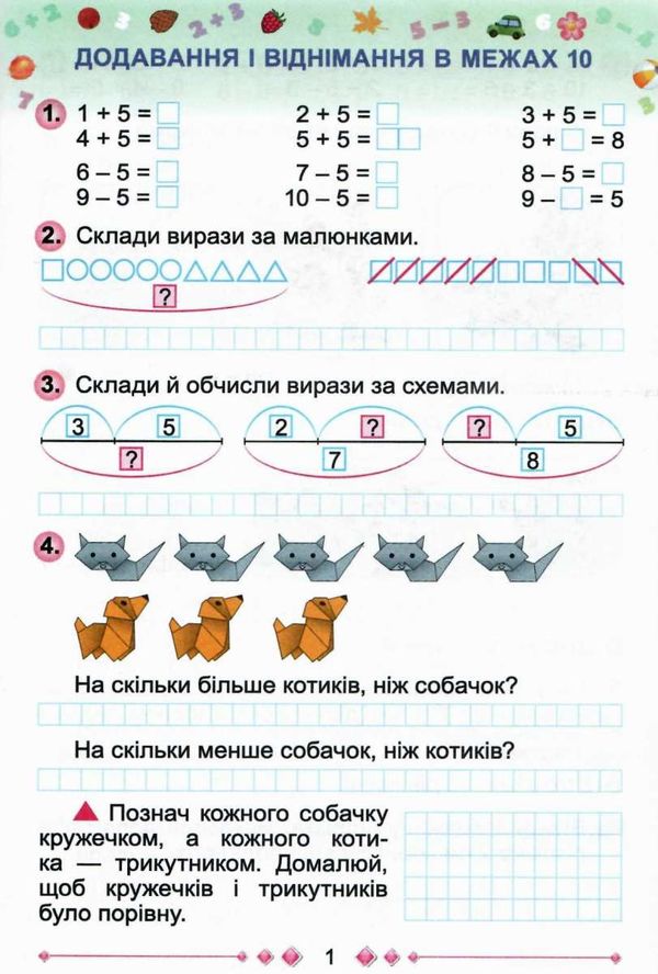 математика зошит 1 клас частина 2 НУШ Ціна (цена) 68.00грн. | придбати  купити (купить) математика зошит 1 клас частина 2 НУШ доставка по Украине, купить книгу, детские игрушки, компакт диски 3