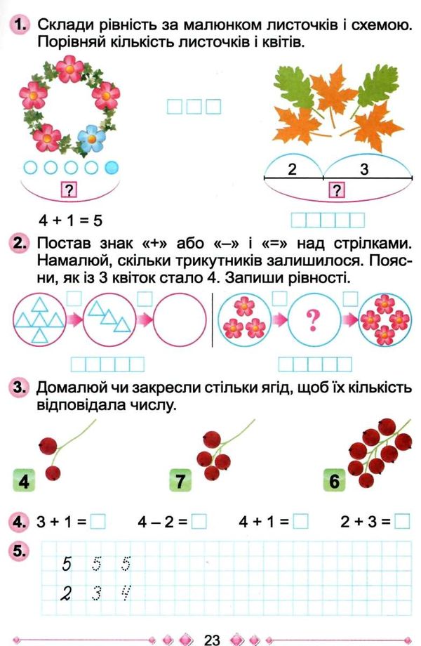 математика зошит 1 клас частина 1  НУШ Ціна (цена) 68.00грн. | придбати  купити (купить) математика зошит 1 клас частина 1  НУШ доставка по Украине, купить книгу, детские игрушки, компакт диски 4