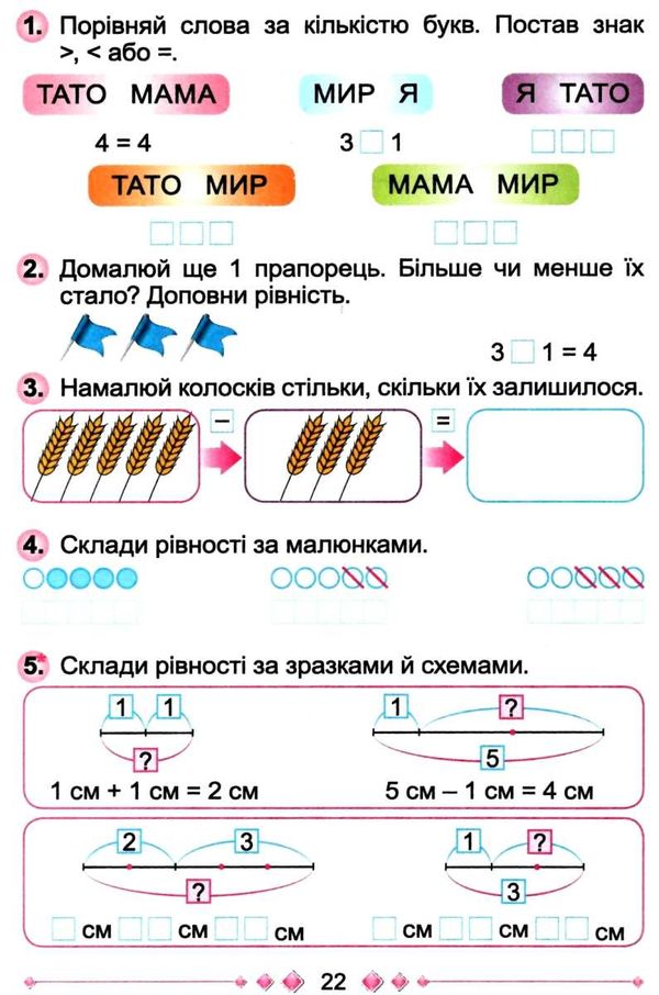 математика зошит 1 клас частина 1  НУШ Ціна (цена) 68.00грн. | придбати  купити (купить) математика зошит 1 клас частина 1  НУШ доставка по Украине, купить книгу, детские игрушки, компакт диски 3