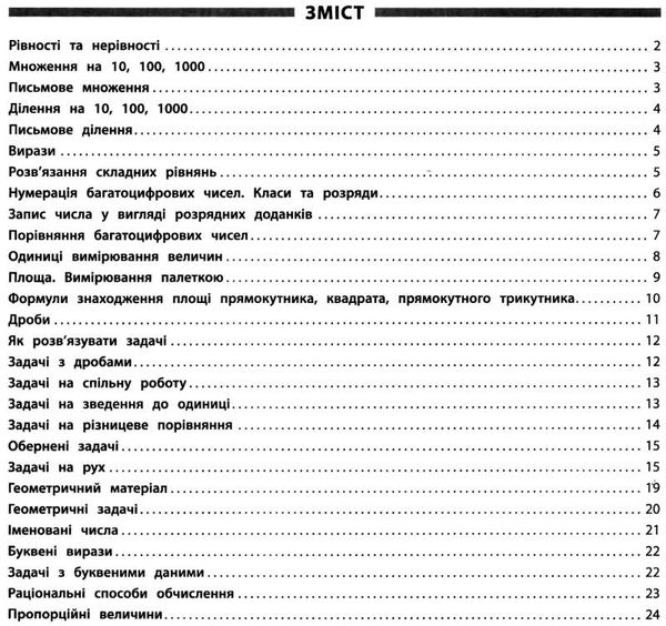 памятка для початкової школи математика 4 клас Ціна (цена) 14.03грн. | придбати  купити (купить) памятка для початкової школи математика 4 клас доставка по Украине, купить книгу, детские игрушки, компакт диски 2