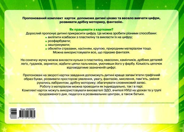 смалюк вивчаю цифри із задоволенням комплект із 10 - ти двосторонніх карток Ціна (цена) 23.20грн. | придбати  купити (купить) смалюк вивчаю цифри із задоволенням комплект із 10 - ти двосторонніх карток доставка по Украине, купить книгу, детские игрушки, компакт диски 4