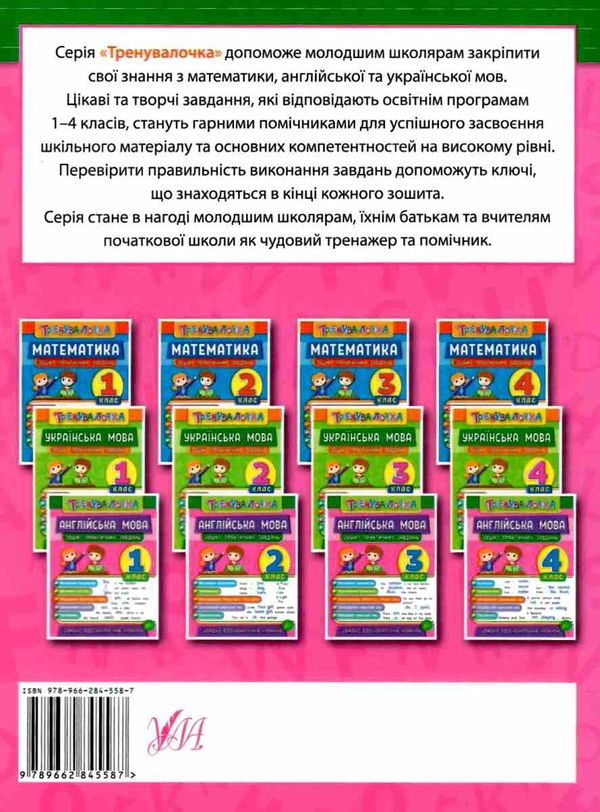 тренувалочка англійська мова 3 клас Ціна (цена) 20.70грн. | придбати  купити (купить) тренувалочка англійська мова 3 клас доставка по Украине, купить книгу, детские игрушки, компакт диски 6