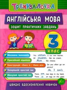 тренувалочка англійська мова 3 клас тренувалочка англійська мова 3 клас