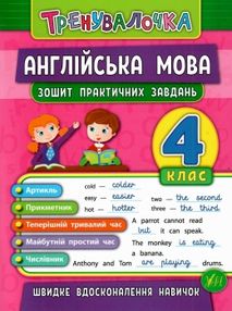 тренувалочка англійська мова 4 клас тренувалочка англійська мова 4 клас