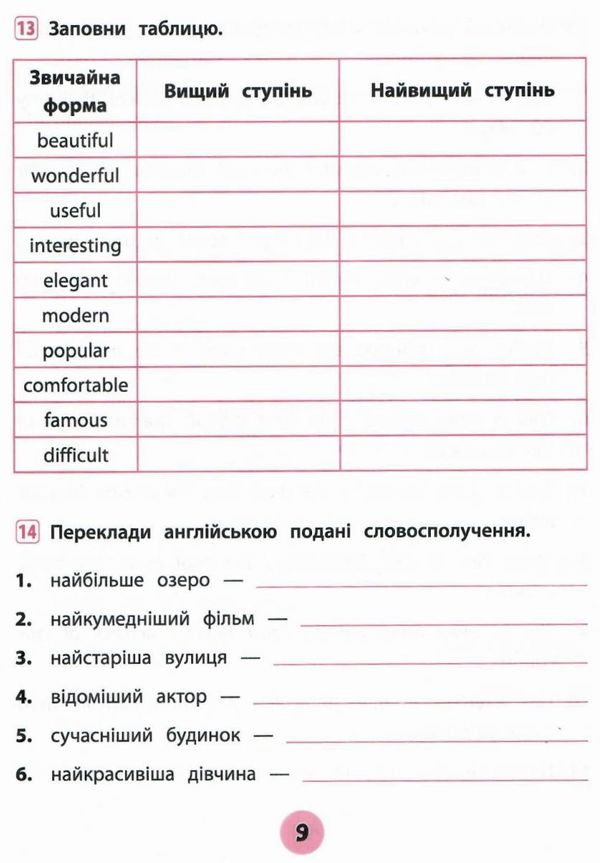 тренувалочка англійська мова 4 клас Ціна (цена) 20.70грн. | придбати  купити (купить) тренувалочка англійська мова 4 клас доставка по Украине, купить книгу, детские игрушки, компакт диски 4