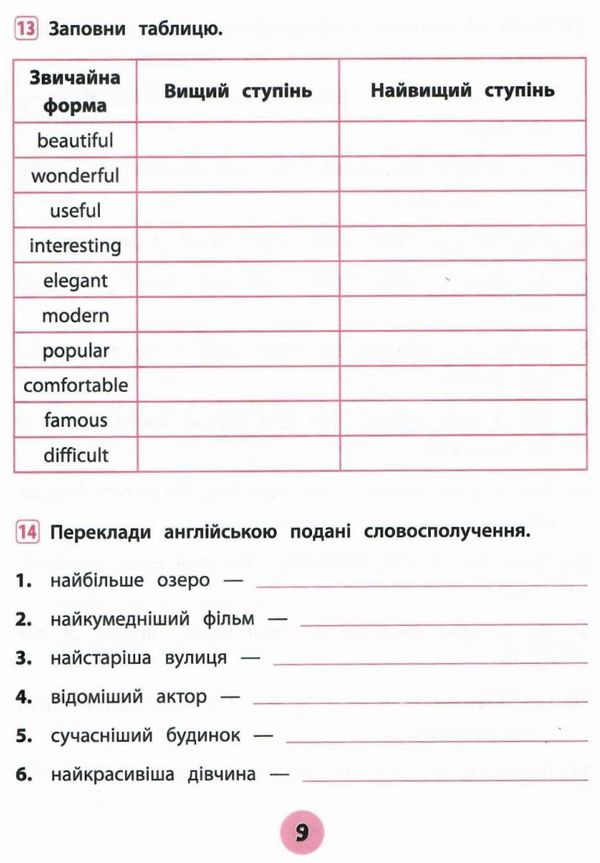 тренувалочка англійська мова 4 клас Ціна (цена) 26.16грн. | придбати  купити (купить) тренувалочка англійська мова 4 клас доставка по Украине, купить книгу, детские игрушки, компакт диски 4