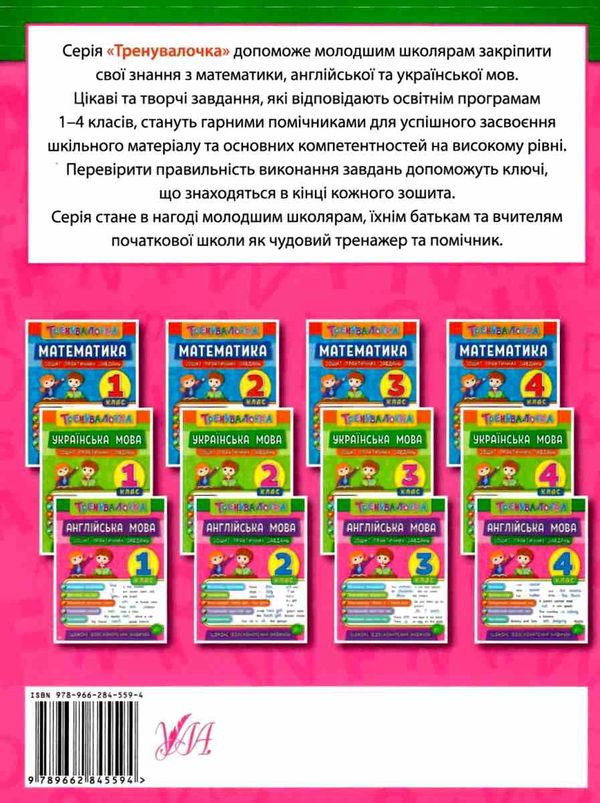 тренувалочка англійська мова 4 клас Ціна (цена) 20.70грн. | придбати  купити (купить) тренувалочка англійська мова 4 клас доставка по Украине, купить книгу, детские игрушки, компакт диски 6