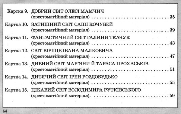 уцінка картки 4 клас з літературного читання до науменко (стара програма) Ціна (цена) 12.00грн. | придбати  купити (купить) уцінка картки 4 клас з літературного читання до науменко (стара програма) доставка по Украине, купить книгу, детские игрушки, компакт диски 4