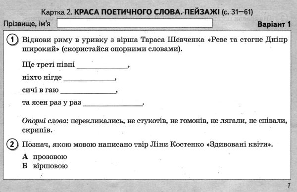 уцінка картки 4 клас з літературного читання до науменко (стара програма) Ціна (цена) 12.00грн. | придбати  купити (купить) уцінка картки 4 клас з літературного читання до науменко (стара програма) доставка по Украине, купить книгу, детские игрушки, компакт диски 5