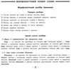 памятка для початкової школи українська мова 1-4 класи усі види розборів    Ул Ціна (цена) 14.03грн. | придбати  купити (купить) памятка для початкової школи українська мова 1-4 класи усі види розборів    Ул доставка по Украине, купить книгу, детские игрушки, компакт диски 3