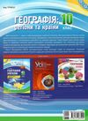 довгань географія : регіони та країни 10 клас мій конспект Ціна (цена) 44.64грн. | придбати  купити (купить) довгань географія : регіони та країни 10 клас мій конспект доставка по Украине, купить книгу, детские игрушки, компакт диски 9