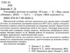 довгань географія : регіони та країни 10 клас мій конспект Ціна (цена) 44.64грн. | придбати  купити (купить) довгань географія : регіони та країни 10 клас мій конспект доставка по Украине, купить книгу, детские игрушки, компакт диски 2