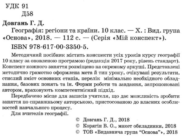 довгань географія : регіони та країни 10 клас мій конспект Ціна (цена) 44.88грн. | придбати  купити (купить) довгань географія : регіони та країни 10 клас мій конспект доставка по Украине, купить книгу, детские игрушки, компакт диски 2