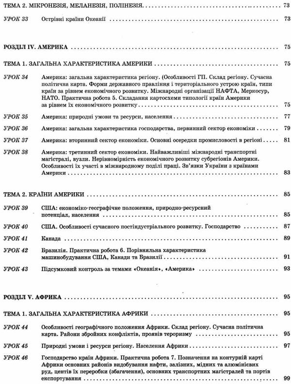 довгань географія : регіони та країни 10 клас мій конспект Ціна (цена) 44.88грн. | придбати  купити (купить) довгань географія : регіони та країни 10 клас мій конспект доставка по Украине, купить книгу, детские игрушки, компакт диски 5