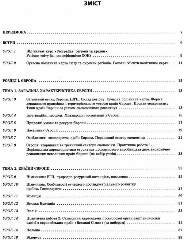 довгань географія : регіони та країни 10 клас мій конспект Ціна (цена) 44.64грн. | придбати  купити (купить) довгань географія : регіони та країни 10 клас мій конспект доставка по Украине, купить книгу, детские игрушки, компакт диски 3