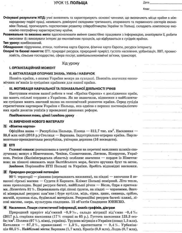 довгань географія : регіони та країни 10 клас мій конспект Ціна (цена) 44.88грн. | придбати  купити (купить) довгань географія : регіони та країни 10 клас мій конспект доставка по Украине, купить книгу, детские игрушки, компакт диски 7