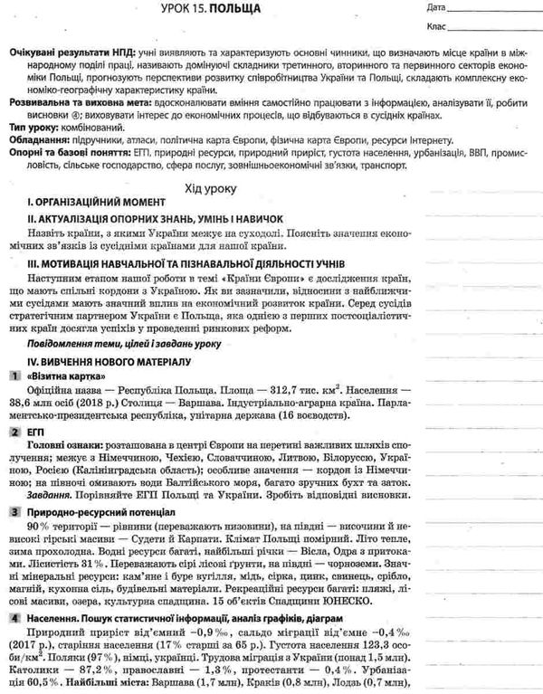 довгань географія : регіони та країни 10 клас мій конспект Ціна (цена) 44.64грн. | придбати  купити (купить) довгань географія : регіони та країни 10 клас мій конспект доставка по Украине, купить книгу, детские игрушки, компакт диски 7