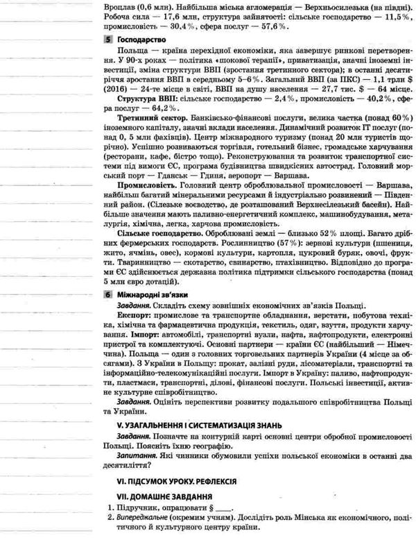 довгань географія : регіони та країни 10 клас мій конспект Ціна (цена) 44.88грн. | придбати  купити (купить) довгань географія : регіони та країни 10 клас мій конспект доставка по Украине, купить книгу, детские игрушки, компакт диски 8