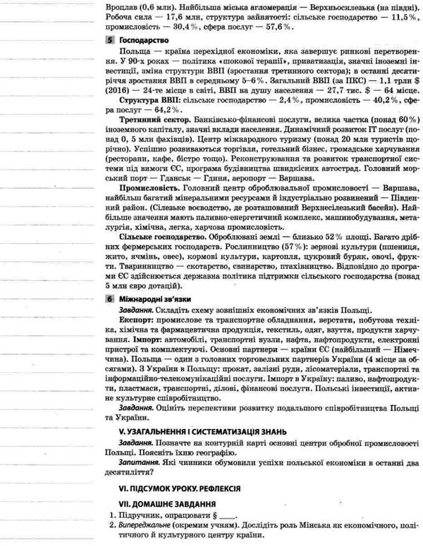 довгань географія : регіони та країни 10 клас мій конспект Ціна (цена) 44.64грн. | придбати  купити (купить) довгань географія : регіони та країни 10 клас мій конспект доставка по Украине, купить книгу, детские игрушки, компакт диски 8