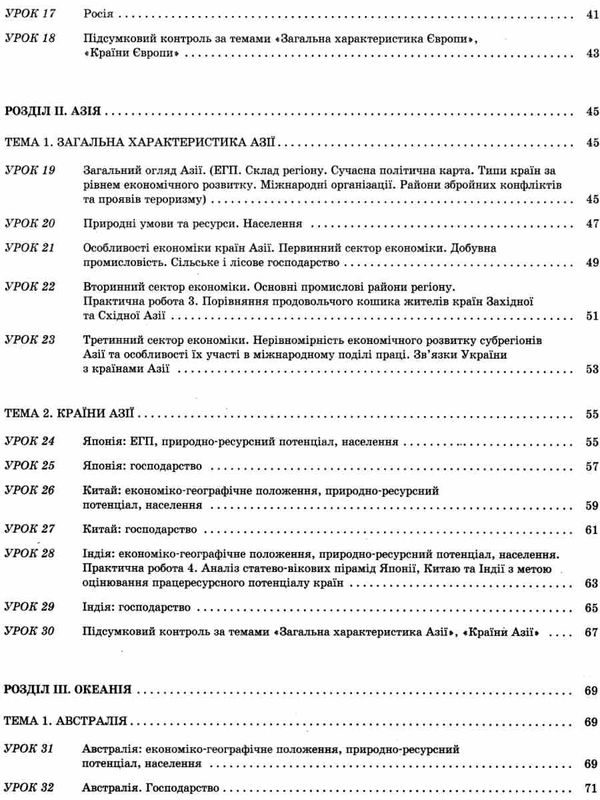 довгань географія : регіони та країни 10 клас мій конспект Ціна (цена) 44.64грн. | придбати  купити (купить) довгань географія : регіони та країни 10 клас мій конспект доставка по Украине, купить книгу, детские игрушки, компакт диски 4