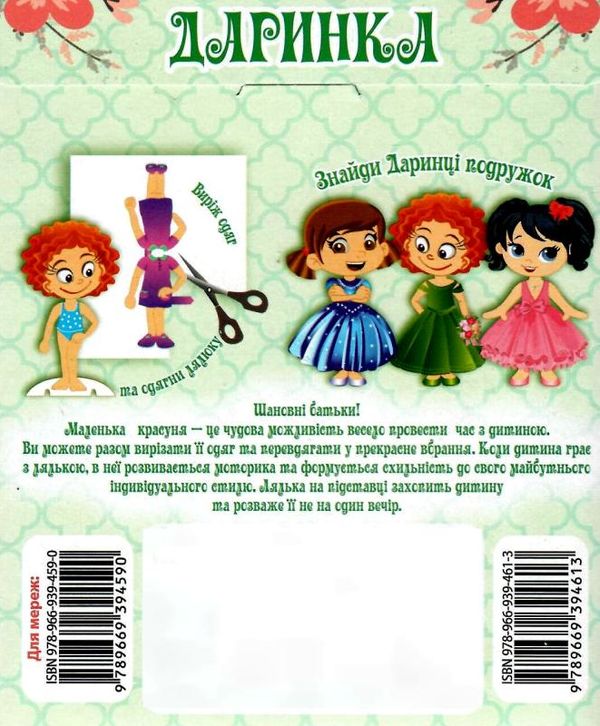 даринка нумо гратися одягни ляльку набір Ціна (цена) 14.70грн. | придбати  купити (купить) даринка нумо гратися одягни ляльку набір доставка по Украине, купить книгу, детские игрушки, компакт диски 2