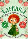 даринка нумо гратися одягни ляльку набір Ціна (цена) 17.16грн. | придбати  купити (купить) даринка нумо гратися одягни ляльку набір доставка по Украине, купить книгу, детские игрушки, компакт диски 1