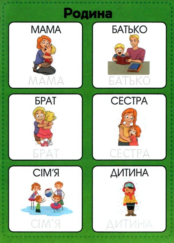 Мої перші 100 слів. Пиши правильно (укр) Арій Ціна (цена) 7.30грн. | придбати  купити (купить) Мої перші 100 слів. Пиши правильно (укр) Арій доставка по Украине, купить книгу, детские игрушки, компакт диски 2