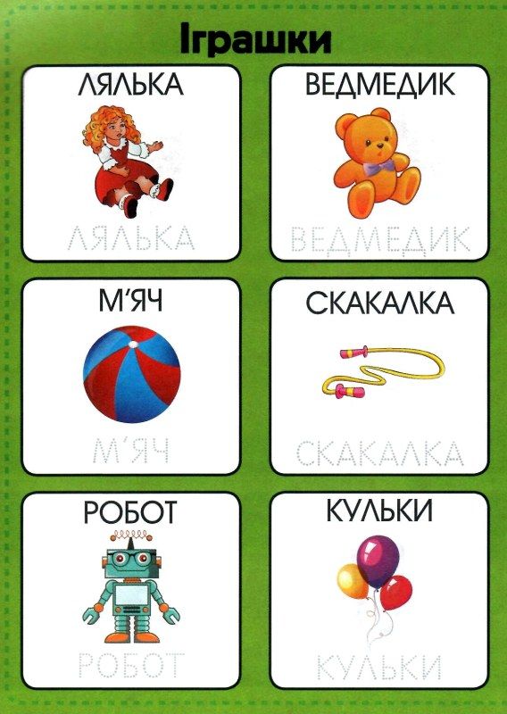 Мої перші 100 слів. Пиши правильно (укр) Арій Ціна (цена) 7.30грн. | придбати  купити (купить) Мої перші 100 слів. Пиши правильно (укр) Арій доставка по Украине, купить книгу, детские игрушки, компакт диски 3