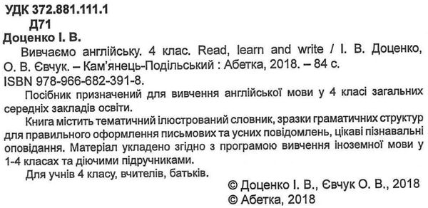 вивчаємо англійську 4 клас книга Ціна (цена) 28.00грн. | придбати  купити (купить) вивчаємо англійську 4 клас книга доставка по Украине, купить книгу, детские игрушки, компакт диски 2