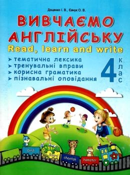 вивчаємо англійську 4 клас книга Ціна (цена) 28.00грн. | придбати  купити (купить) вивчаємо англійську 4 клас книга доставка по Украине, купить книгу, детские игрушки, компакт диски 0