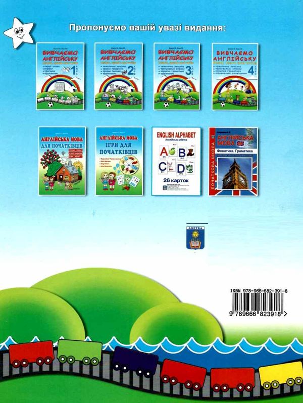 вивчаємо англійську 4 клас книга  Уточнюйте  строки доставки (2-5 діб) Ціна (цена) 29.90грн. | придбати  купити (купить) вивчаємо англійську 4 клас книга  Уточнюйте  строки доставки (2-5 діб) доставка по Украине, купить книгу, детские игрушки, компакт диски 7