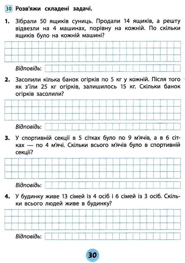 тренувалочка математика 3 клас   зошит практичних завдань Ціна (цена) 20.70грн. | придбати  купити (купить) тренувалочка математика 3 клас   зошит практичних завдань доставка по Украине, купить книгу, детские игрушки, компакт диски 5