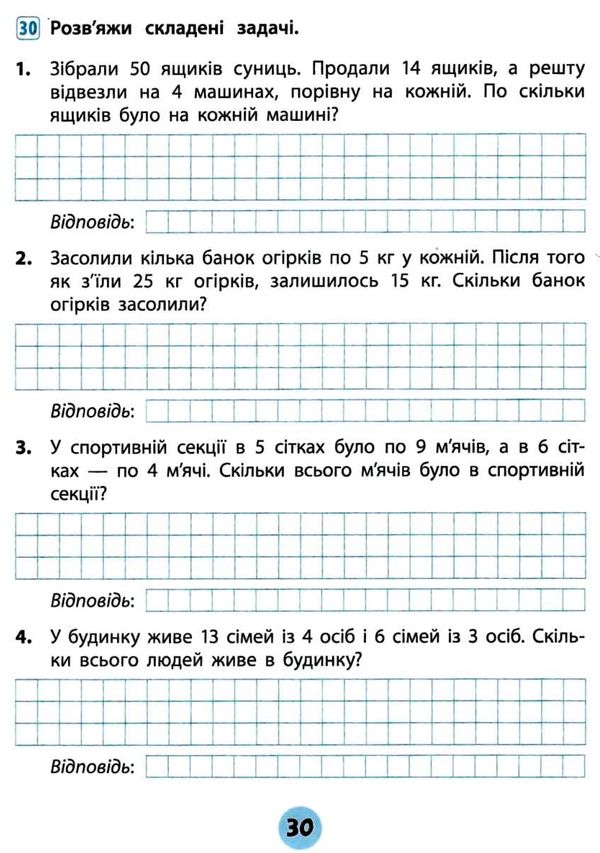 тренувалочка математика 3 клас   зошит практичних завдань Ціна (цена) 25.65грн. | придбати  купити (купить) тренувалочка математика 3 клас   зошит практичних завдань доставка по Украине, купить книгу, детские игрушки, компакт диски 5