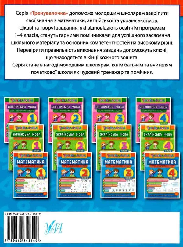 тренувалочка математика 3 клас   зошит практичних завдань Ціна (цена) 20.70грн. | придбати  купити (купить) тренувалочка математика 3 клас   зошит практичних завдань доставка по Украине, купить книгу, детские игрушки, компакт диски 6