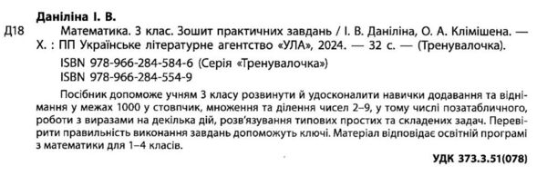 тренувалочка математика 3 клас   зошит практичних завдань Ціна (цена) 20.70грн. | придбати  купити (купить) тренувалочка математика 3 клас   зошит практичних завдань доставка по Украине, купить книгу, детские игрушки, компакт диски 2