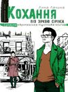 лачина кохання під зіркою сіріуса книга Ціна (цена) 202.20грн. | придбати  купити (купить) лачина кохання під зіркою сіріуса книга доставка по Украине, купить книгу, детские игрушки, компакт диски 0