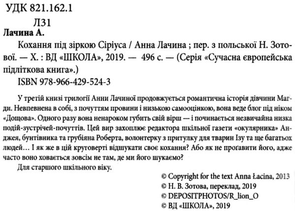 лачина кохання під зіркою сіріуса книга Ціна (цена) 189.50грн. | придбати  купити (купить) лачина кохання під зіркою сіріуса книга доставка по Украине, купить книгу, детские игрушки, компакт диски 2