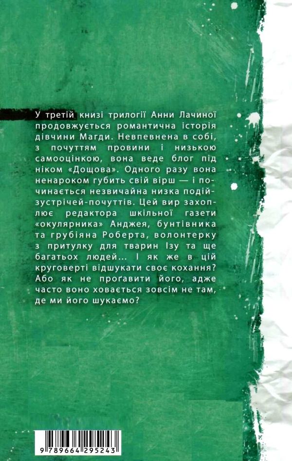 лачина кохання під зіркою сіріуса книга Ціна (цена) 202.20грн. | придбати  купити (купить) лачина кохання під зіркою сіріуса книга доставка по Украине, купить книгу, детские игрушки, компакт диски 7