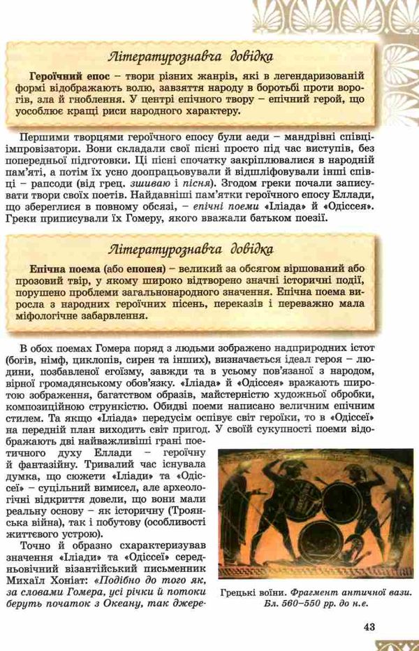 зарубіжна література 8 клас підручник Волощук Ціна (цена) 338.80грн. | придбати  купити (купить) зарубіжна література 8 клас підручник Волощук доставка по Украине, купить книгу, детские игрушки, компакт диски 7