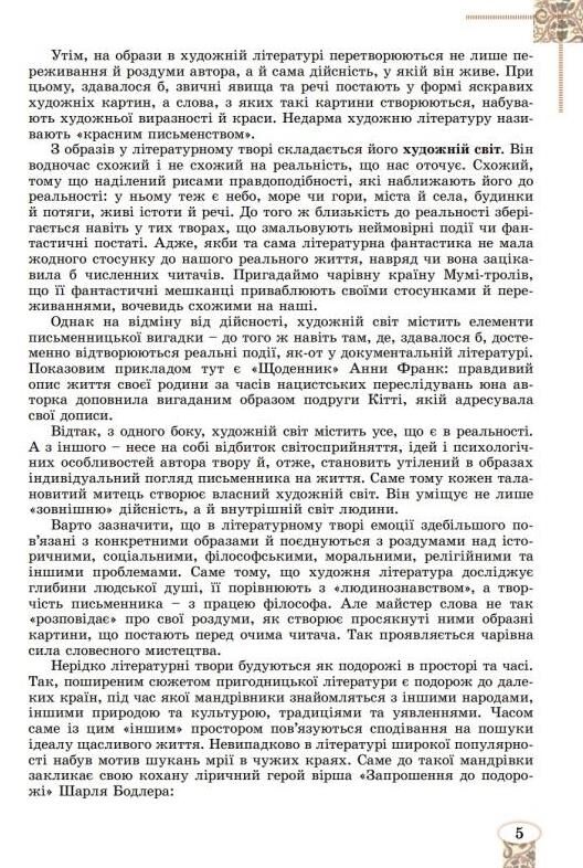 Зарубіжна література 8 клас підручник Волощук Ціна (цена) 424.99грн. | придбати  купити (купить) Зарубіжна література 8 клас підручник Волощук доставка по Украине, купить книгу, детские игрушки, компакт диски 2