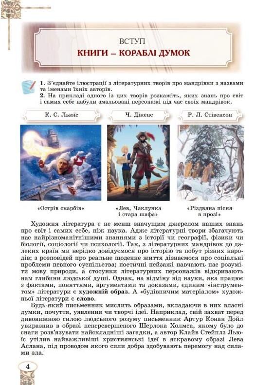 Зарубіжна література 8 клас підручник Волощук Ціна (цена) 424.99грн. | придбати  купити (купить) Зарубіжна література 8 клас підручник Волощук доставка по Украине, купить книгу, детские игрушки, компакт диски 1