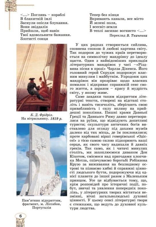 Зарубіжна література 8 клас підручник Волощук Ціна (цена) 424.99грн. | придбати  купити (купить) Зарубіжна література 8 клас підручник Волощук доставка по Украине, купить книгу, детские игрушки, компакт диски 3