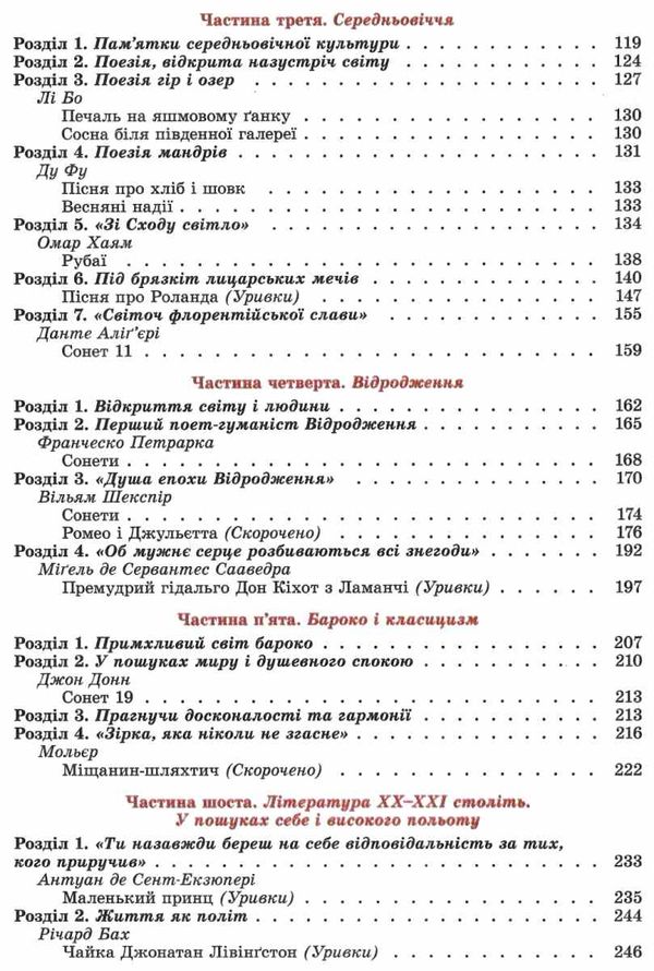 зарубіжна література 8 клас підручник Волощук Ціна (цена) 338.80грн. | придбати  купити (купить) зарубіжна література 8 клас підручник Волощук доставка по Украине, купить книгу, детские игрушки, компакт диски 4