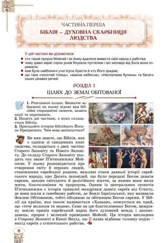 Зарубіжна література 8 клас підручник Волощук Ціна (цена) 424.99грн. | придбати  купити (купить) Зарубіжна література 8 клас підручник Волощук доставка по Украине, купить книгу, детские игрушки, компакт диски 5