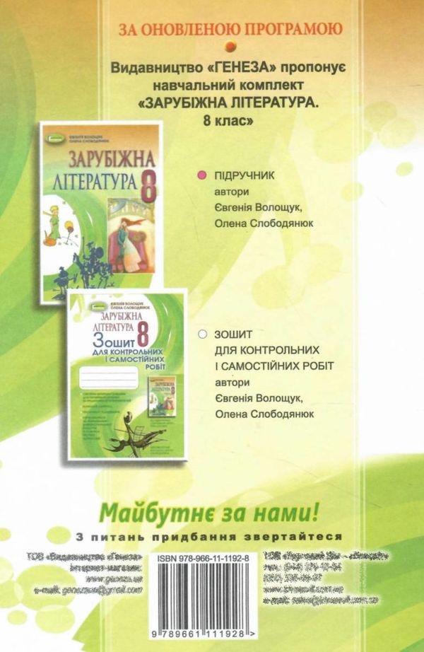 зарубіжна література 8 клас підручник Волощук Ціна (цена) 338.80грн. | придбати  купити (купить) зарубіжна література 8 клас підручник Волощук доставка по Украине, купить книгу, детские игрушки, компакт диски 8