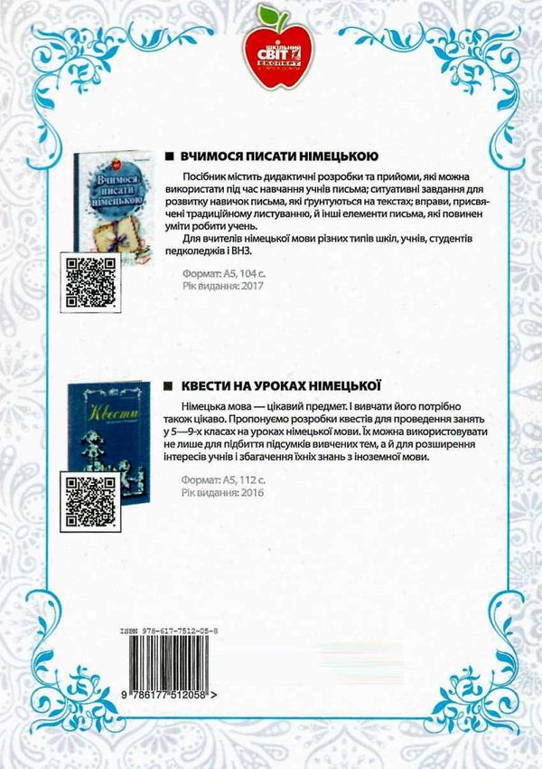 швидун interessantes deutsch цікава німецька книга Ціна (цена) 67.00грн. | придбати  купити (купить) швидун interessantes deutsch цікава німецька книга доставка по Украине, купить книгу, детские игрушки, компакт диски 6