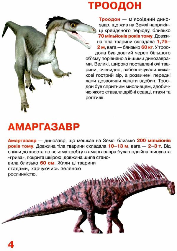 велика книжка динозаври синя 921-5 Ціна (цена) 35.40грн. | придбати  купити (купить) велика книжка динозаври синя 921-5 доставка по Украине, купить книгу, детские игрушки, компакт диски 2
