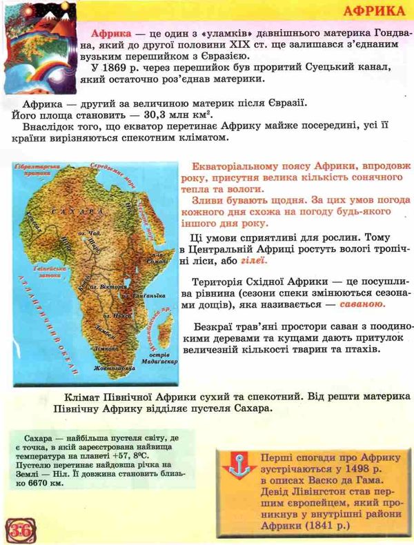 географія енциклопедія навколишнього світу книга Ціна (цена) 92.10грн. | придбати  купити (купить) географія енциклопедія навколишнього світу книга доставка по Украине, купить книгу, детские игрушки, компакт диски 5