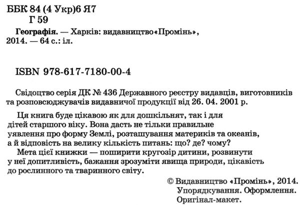 географія енциклопедія навколишнього світу книга Ціна (цена) 92.10грн. | придбати  купити (купить) географія енциклопедія навколишнього світу книга доставка по Украине, купить книгу, детские игрушки, компакт диски 2
